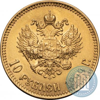 Picture 10 roubles 1899 year (АГ) 