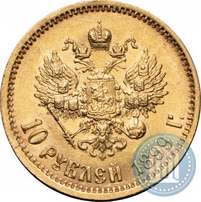 Фото 10 рублей 1899 года (ЭБ) 