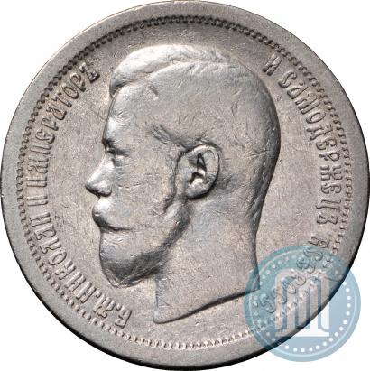 Picture 50 kopecks 1899 year (*) 