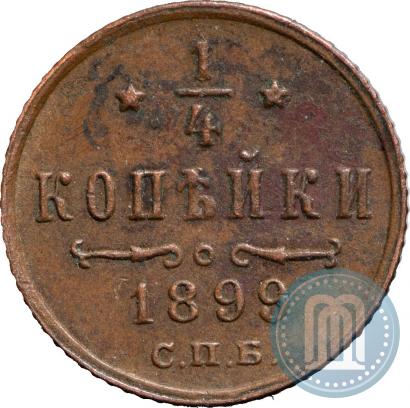 Фото 1/4 копейки 1899 года СПБ 