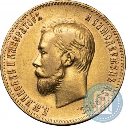 Фото 10 рублей 1900 года (ФЗ) 