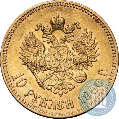 Фото 10 рублей 1900 года (ФЗ) 