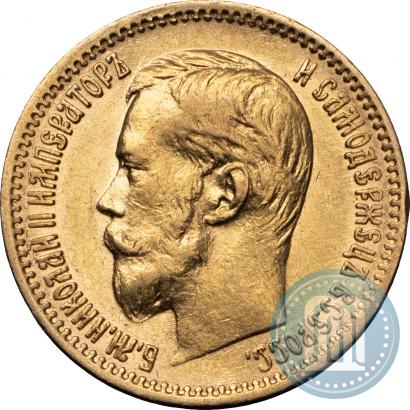 Фото 5 рублей 1900 года (ФЗ) 