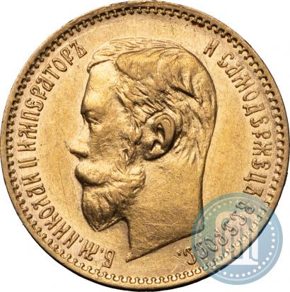 Picture 5 roubles 1900 year (ФЗ) 
