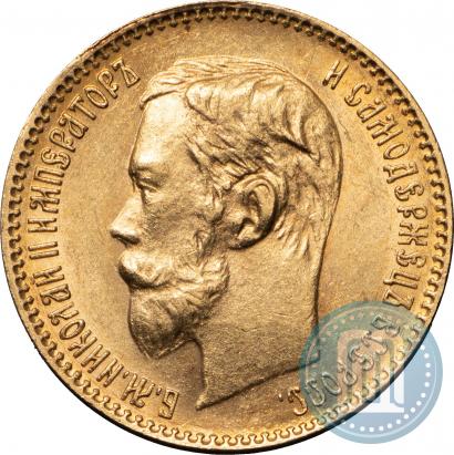 Фото 5 рублей 1900 года (ФЗ) 
