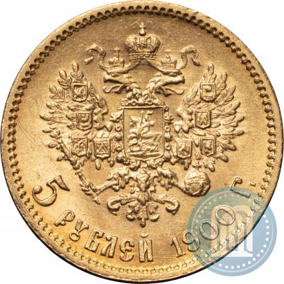 Фото 5 рублей 1900 года (ФЗ) 