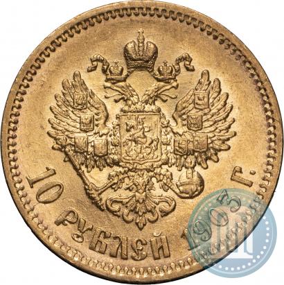 Фото 10 рублей 1903 года (АР) 