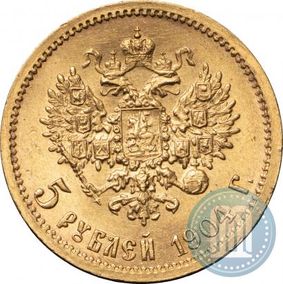 Фото 5 рублей 1904 года (АР) 