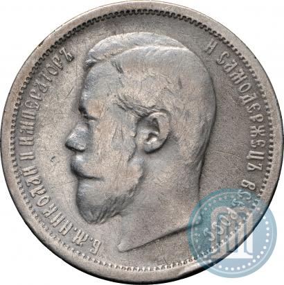 Фото 50 копеек 1906 года (ЭБ) 