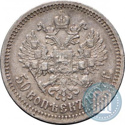 Picture 50 kopecks 1907 year (ЭБ) 