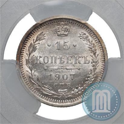 Picture 15 kopecks 1907 year СПБ-ЭБ 