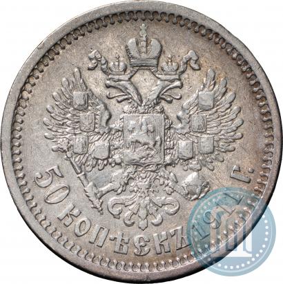 Фото 50 копеек 1911 года (ЭБ) 