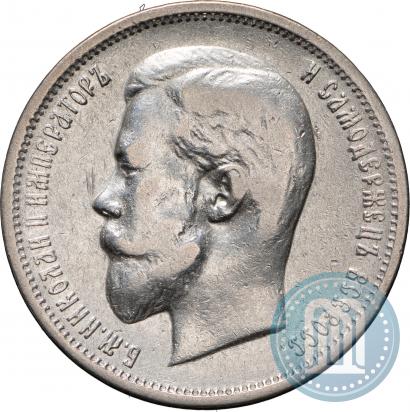 Picture 50 kopecks 1911 year (ЭБ) 