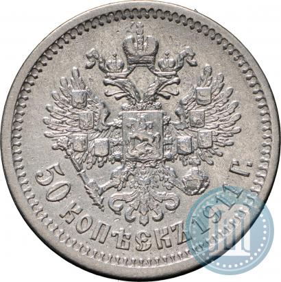 Picture 50 kopecks 1911 year (ЭБ) 
