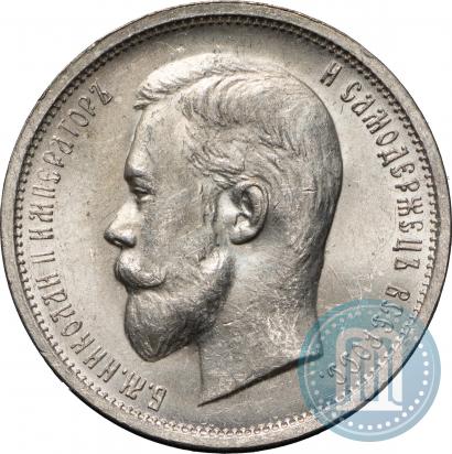 Picture 50 kopecks 1912 year (ЭБ) 