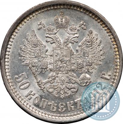 Picture 50 kopecks 1912 year (ЭБ) 