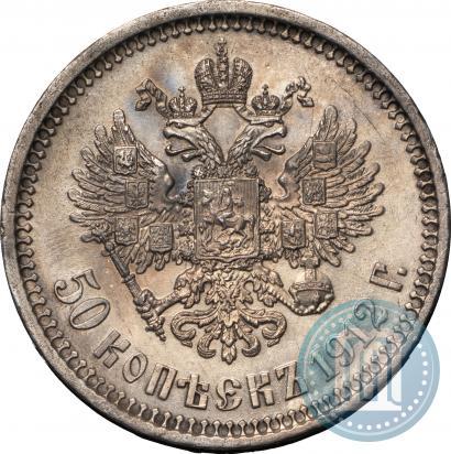 Picture 50 kopecks 1912 year (ЭБ) 