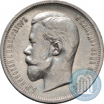 Picture 50 kopecks 1912 year (ЭБ) 