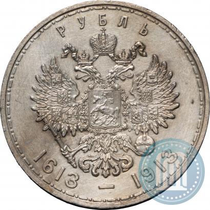 Фото 1 рубль 1913 года (ВС) "В память 300-летия дома Романовых"