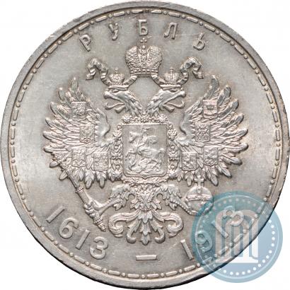 Фото 1 рубль 1913 года (ВС) "В память 300-летия дома Романовых"