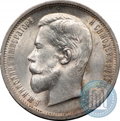 Picture 50 kopecks 1913 year (ВС) 