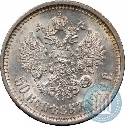 Picture 50 kopecks 1913 year (ВС) 