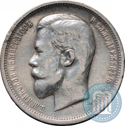 Picture 50 kopecks 1913 year (ВС) 