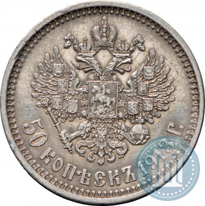 Picture 50 kopecks 1913 year (ВС) 