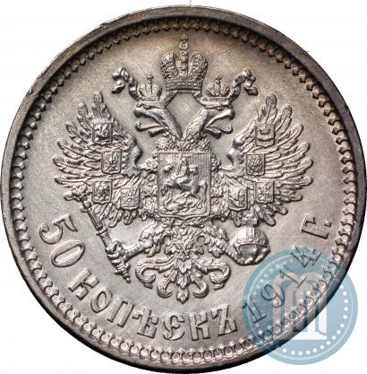 Picture 50 kopecks 1914 year (ВС) 