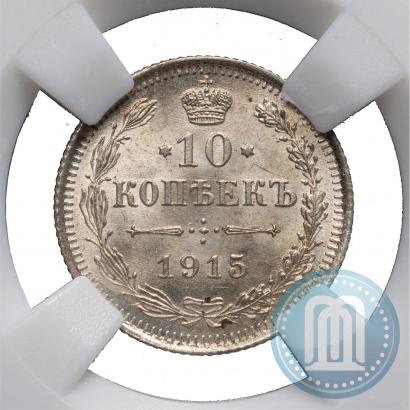 Picture 10 kopecks 1915 year ВС 