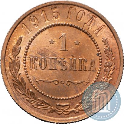 Фото 1 копейка 1915 года  