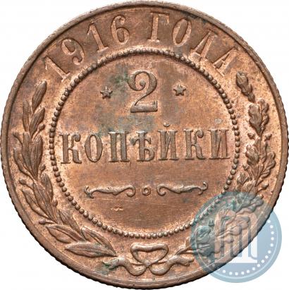 Фото 2 копейки 1916 года  
