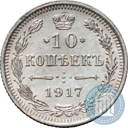 Picture 10 kopecks 1917 year ВС 