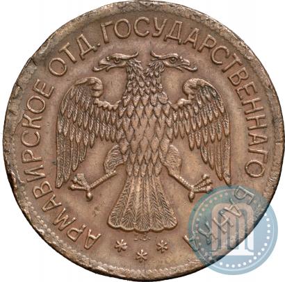 Picture 5 roubles 1918 year IЗ 