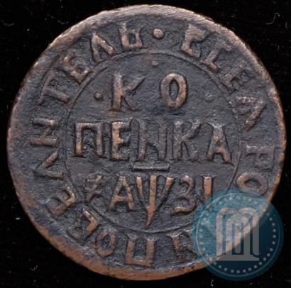 Фото 1 копейка 1717 года НДЗ 