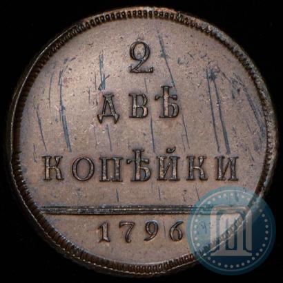 Фото 2 копейки 1796 года  