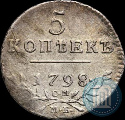 Фото 5 копеек 1798 года СМ-МБ 