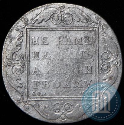 Picture 1 rouble 1800 year СМ-ОМ 