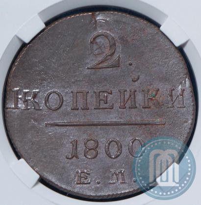 Picture 2 kopecks 1800 year ЕМ 