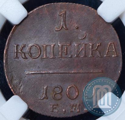 Фото 1 копейка 1800 года ЕМ 