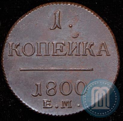 Picture 1 kopeck 1800 year ЕМ 