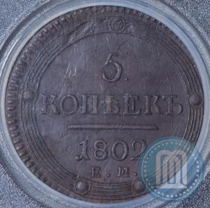 Picture 5 kopecks 1802 year ЕМ 