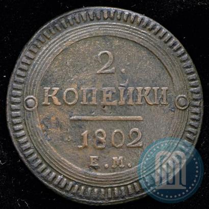 Picture 2 kopecks 1802 year ЕМ 