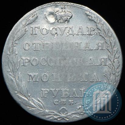 Фото 1 рубль 1805 года СПБ-ФГ 