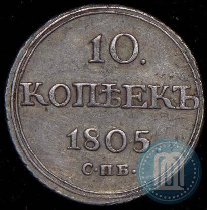 Picture 10 kopecks 1805 year СПБ-ФГ 