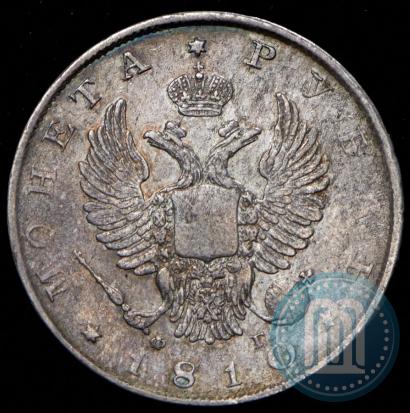 Фото 1 рубль 1810 года СПБ-ФГ "Орел с поднятыми крыльями"