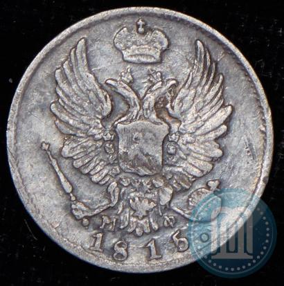 Фото 5 копеек 1815 года СПБ-МФ 