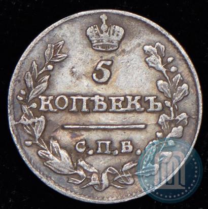 Фото 5 копеек 1815 года СПБ-МФ 