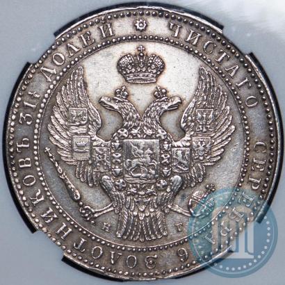 Picture 1,5 roubles - 10 złotych 1836 year НГ 