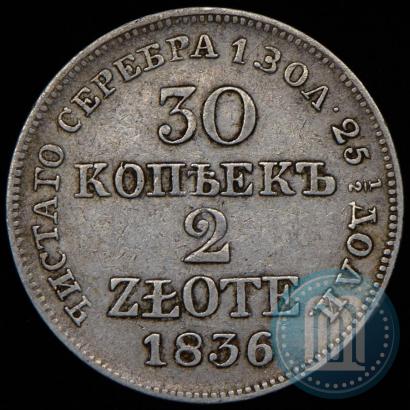 Фото 30 копеек - 2 злотых 1836 года MW 